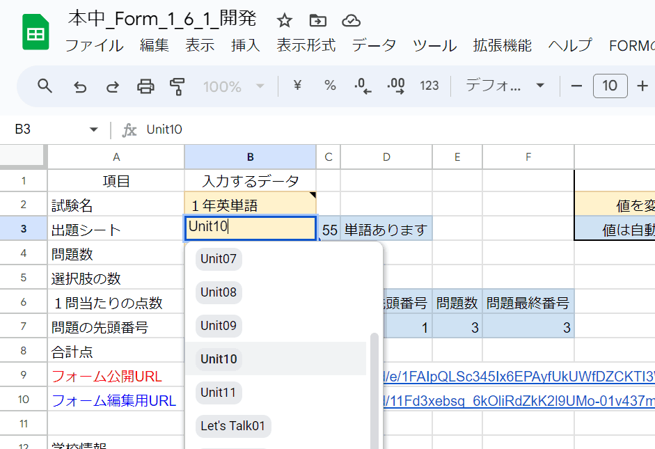 Google Apps Script for automatically creating English word tests in Google Forms from a spreadsheet