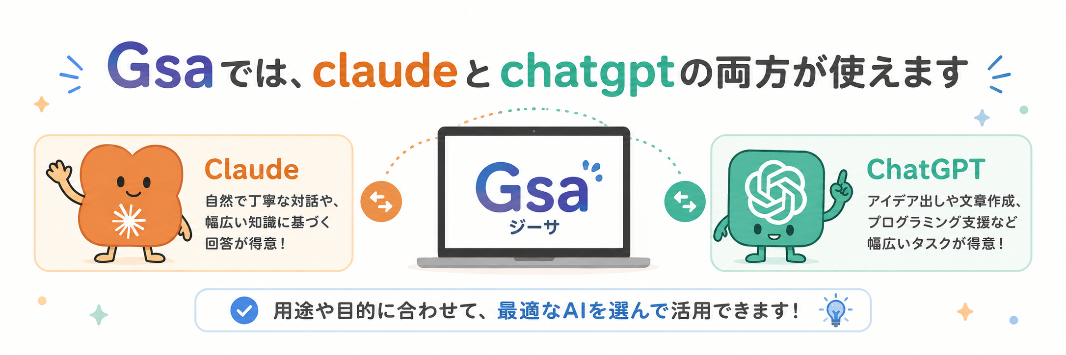 GSA が Claude にも対応しました