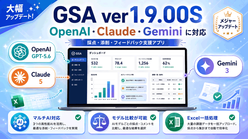 GSA ver1.9 Adds Gemini and Expands Multi-AI Support