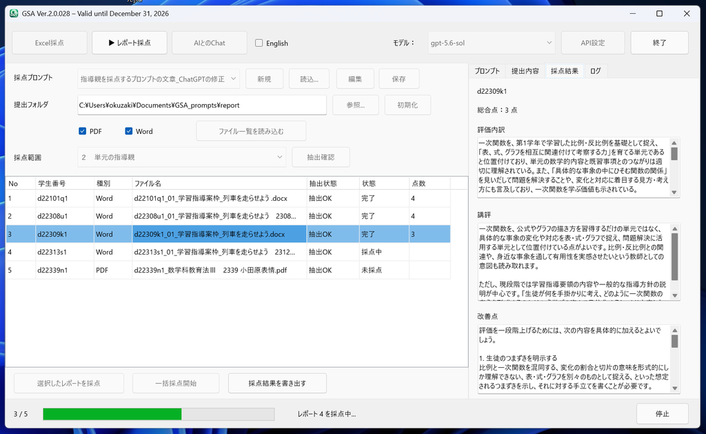 GSA2.0 Pro report grading screen showing submitted files and AI-generated feedback.