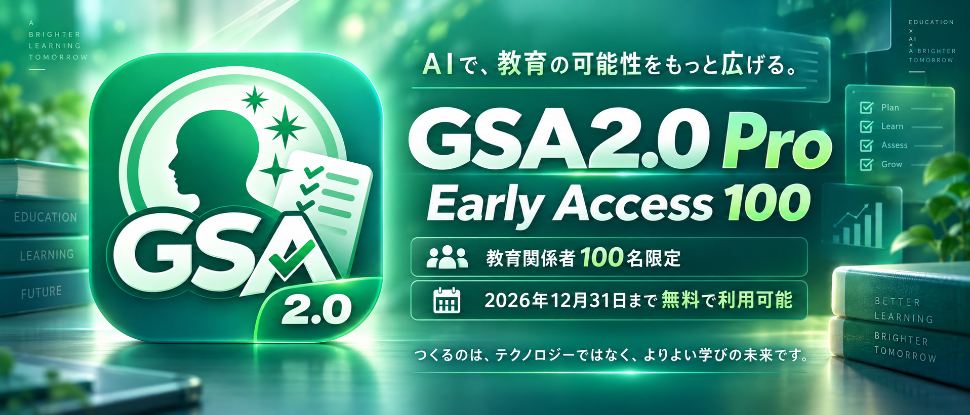 GPT-6 Astra対応「GSA2.0 Pro」を先行公開