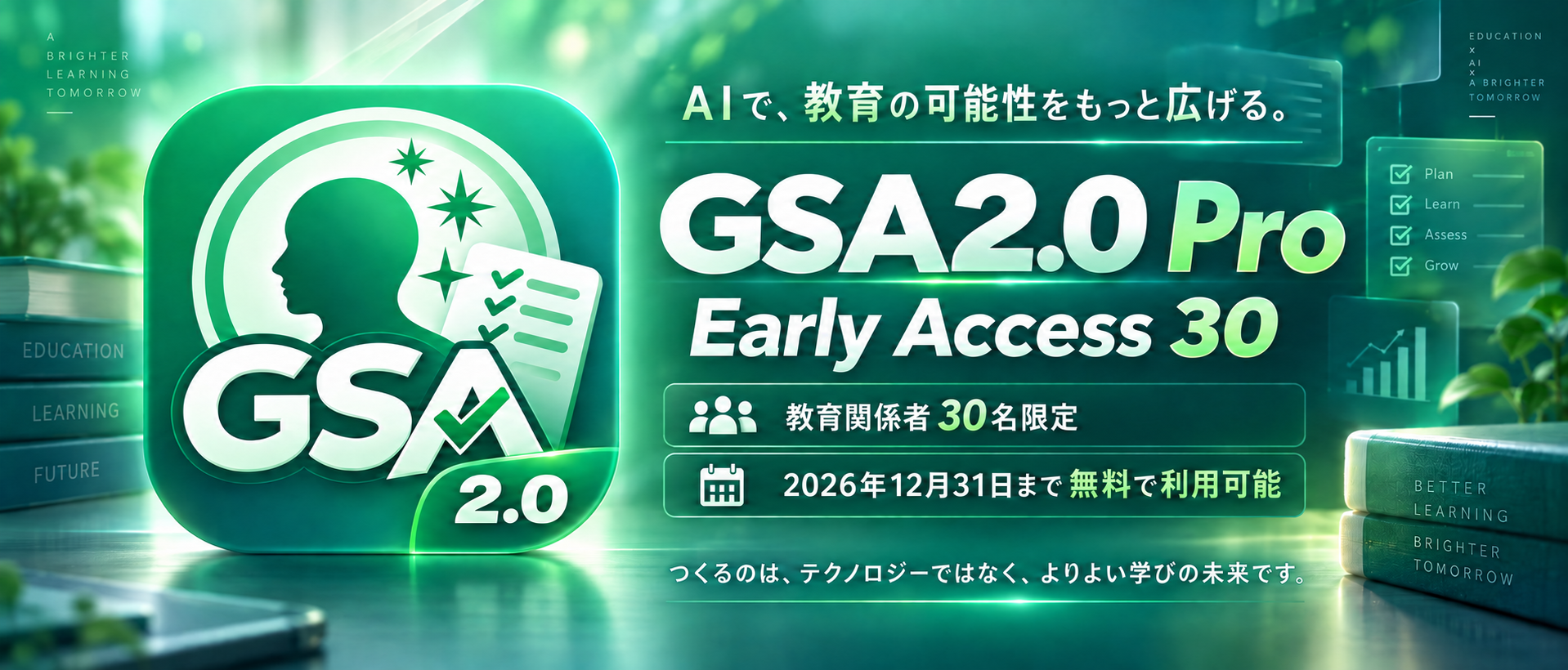 GPT-6 Astra対応「GSA2.0 Pro」を先行公開